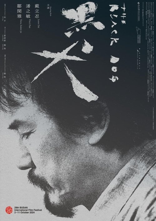 Póster de 黑犬