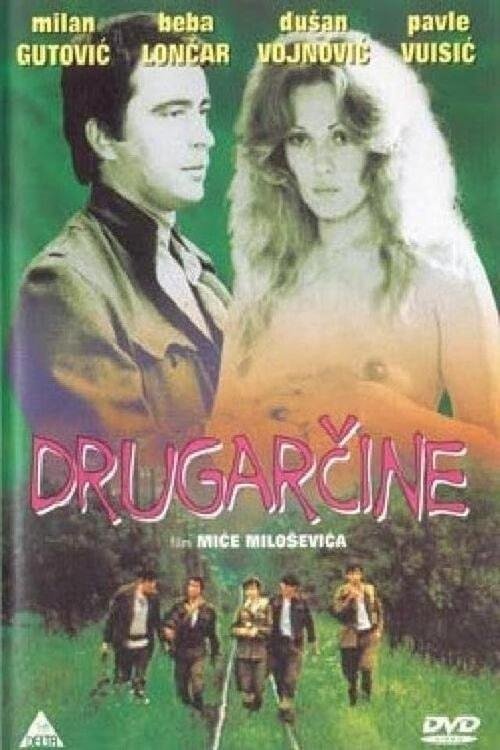 Póster de Другарчине