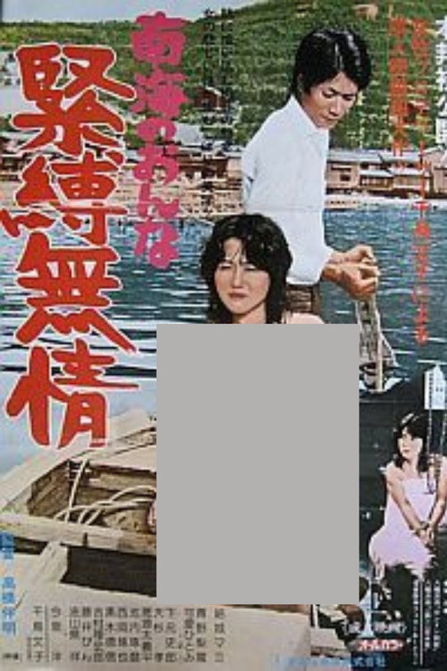 Póster de Woman of the South Seas: Ruthless Bondage