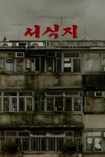 Póster de 서식지