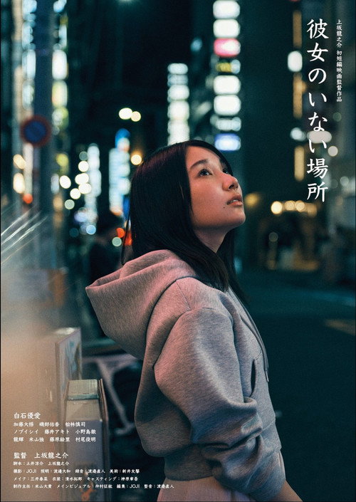 Póster de A Place Without Her