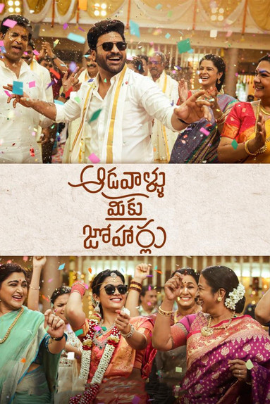 Póster de ఆడవాళ్లు మీకు జోహార్లు