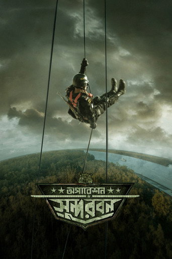Póster de অপারেশন সুন্দরবন