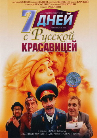 Póster de 7 дней с русской красавицей