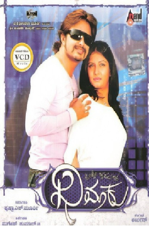 Póster de Dheemaku