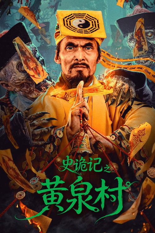 Póster de Strange Tales of Huangquan Village