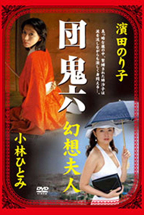 Póster de Dan Oniroku's Fantasy Lady