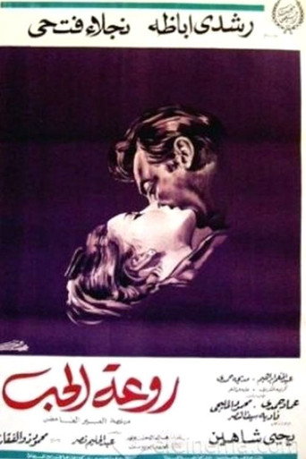 Póster de روعة الحب