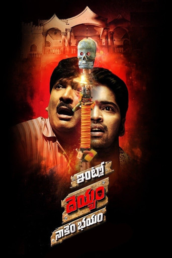 Póster de ఇంట్లో దెయ్యం నాకేం భయం