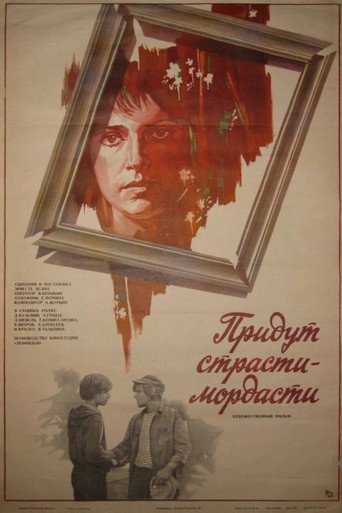 Póster de Придут страсти-мордасти