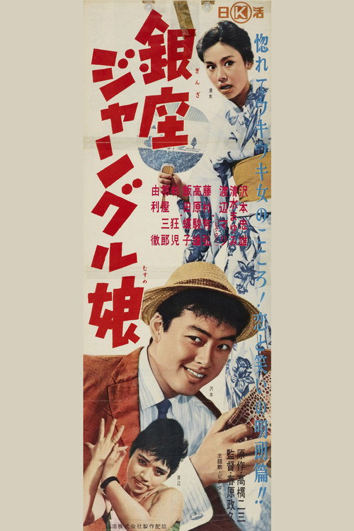 Póster de Ginza Jungle Girl