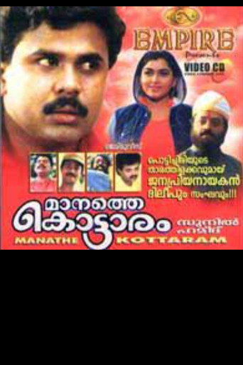 Póster de Manathe Kottaram