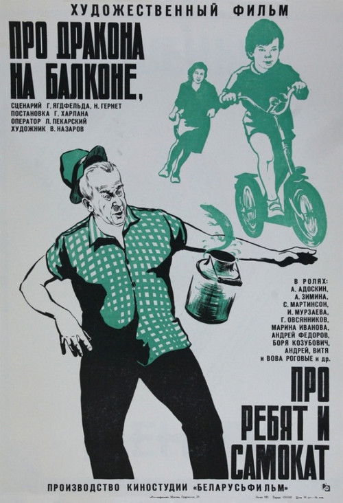 Póster de Про дракона на балконе, про ребят и самокат