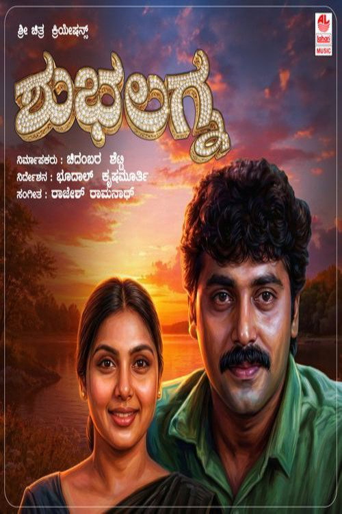 Póster de Shubha Lagna