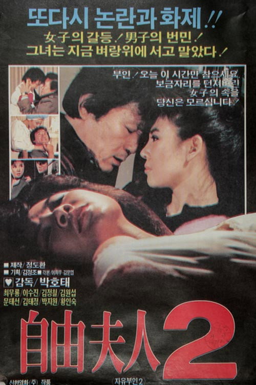 Póster de 자유부인 2