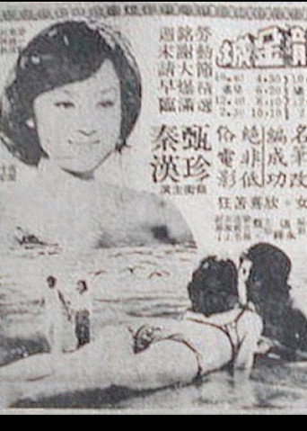 Póster de 变色的太阳