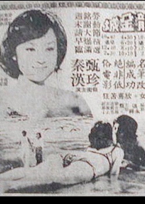 Póster de 变色的太阳