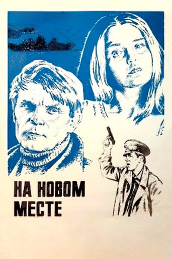 Póster de На новом месте