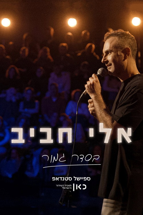 Póster de Eli Haviv: All Right