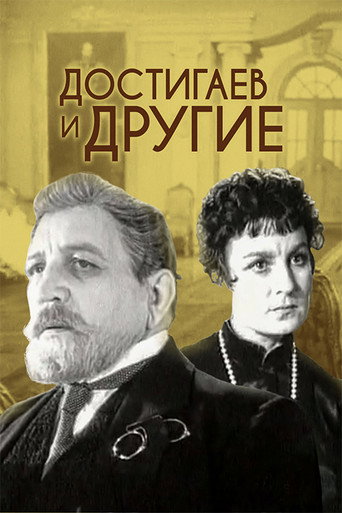 Póster de Dostigayev and Others