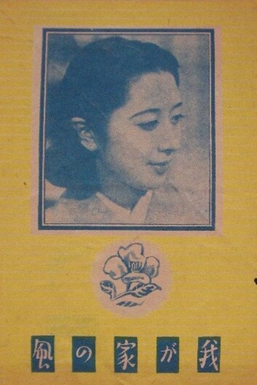 Póster de Wagaya no kaze