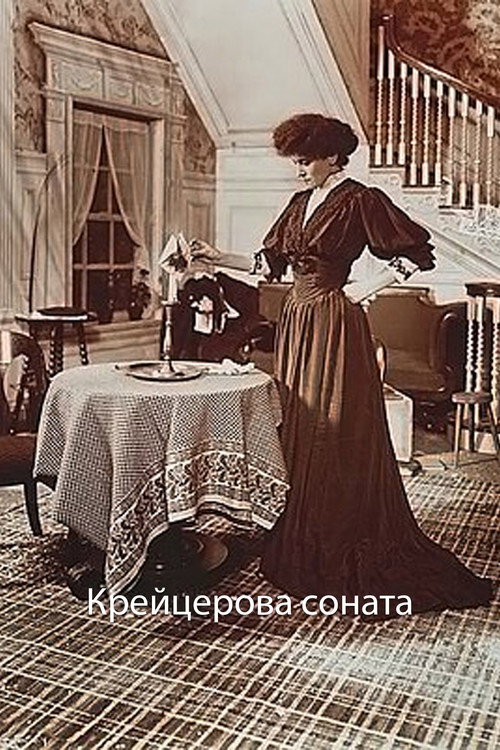 Póster de Крейцерова соната