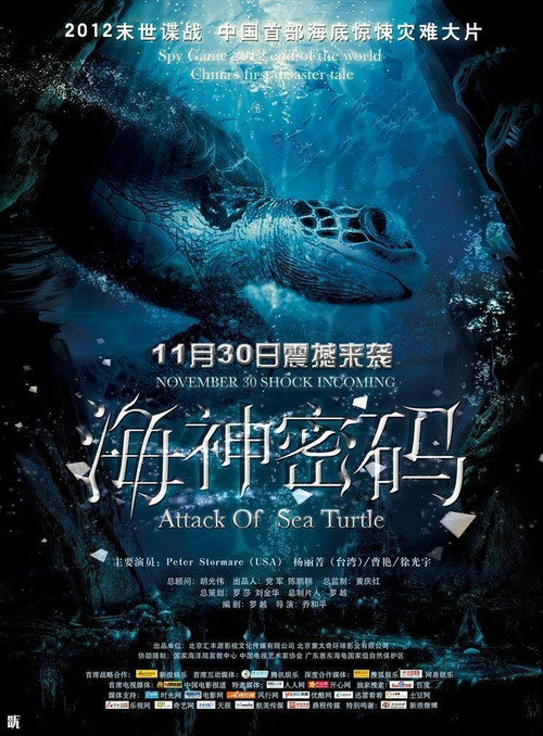 Póster de 海神密码