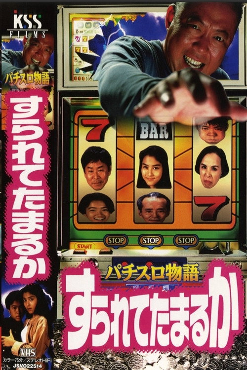 Póster de Pachislot Story: I Won’t Let Them Rip Me Off