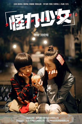 Póster de 怪力少女