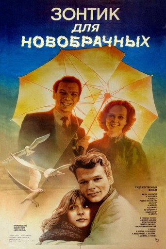 Póster de Зонтик для новобрачных