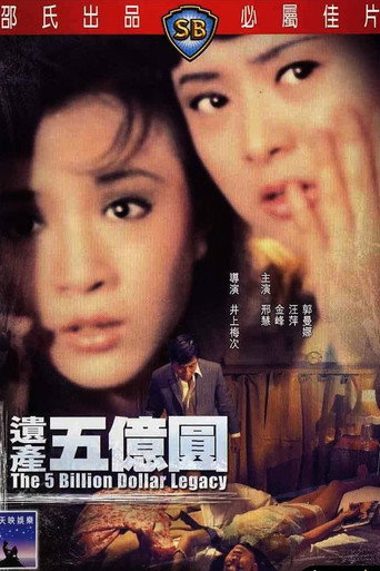 Póster de 遺產伍億圓