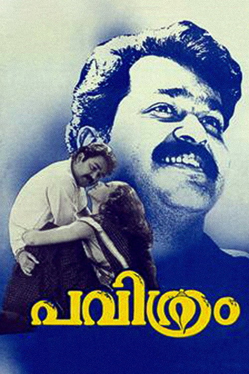 Póster de പവിത്രം