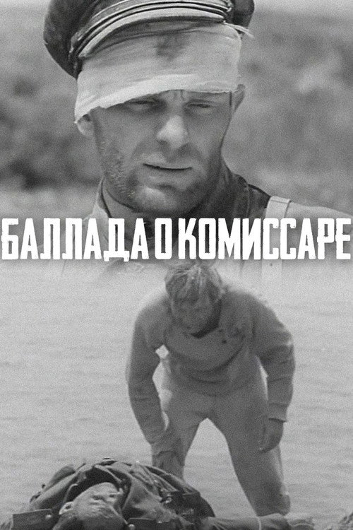 Póster de Баллада о комиссаре