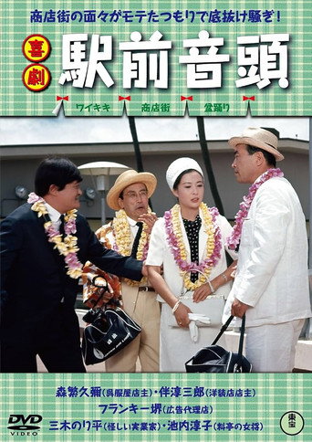 Póster de Mumu Dance