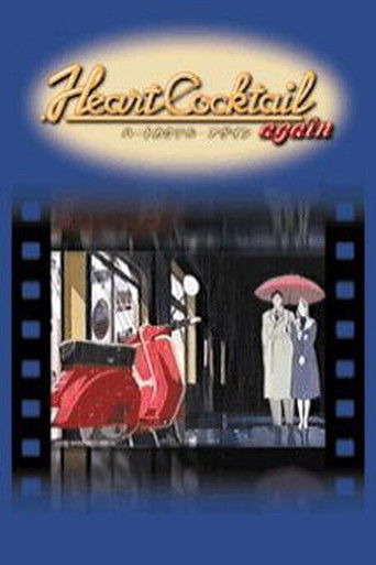 Póster de ハートカクテルアゲイン