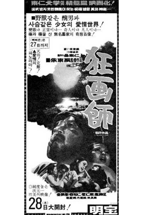 Póster de 광화사