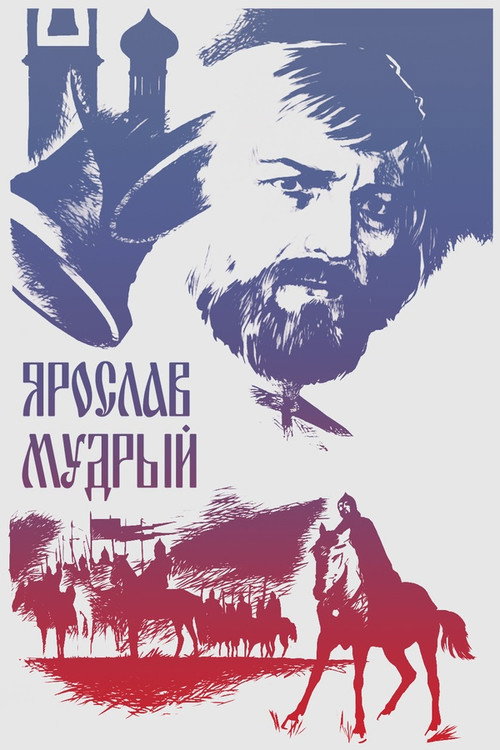Póster de Ярослав Мудрый
