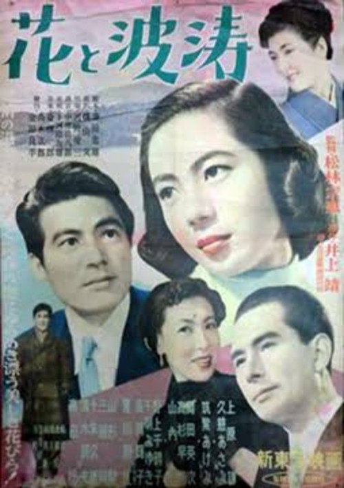Póster de Hana to hatō