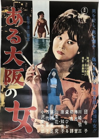 Póster de ある大阪の女