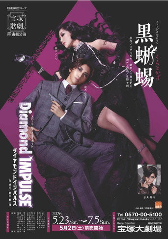 Póster de Black Lizard / Diamond Impulse