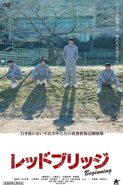 Póster de レッドブリッジ ビギニング