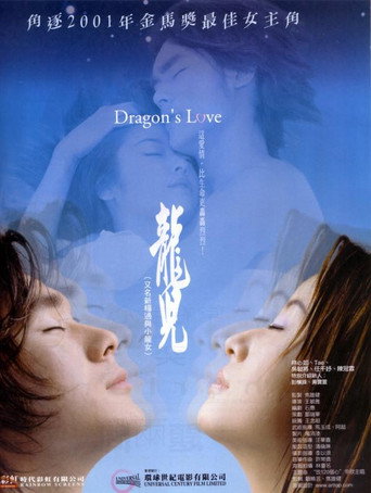 Póster de 龍兒