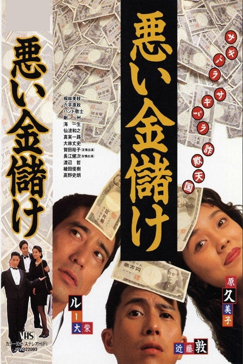 Póster de Dirty Money