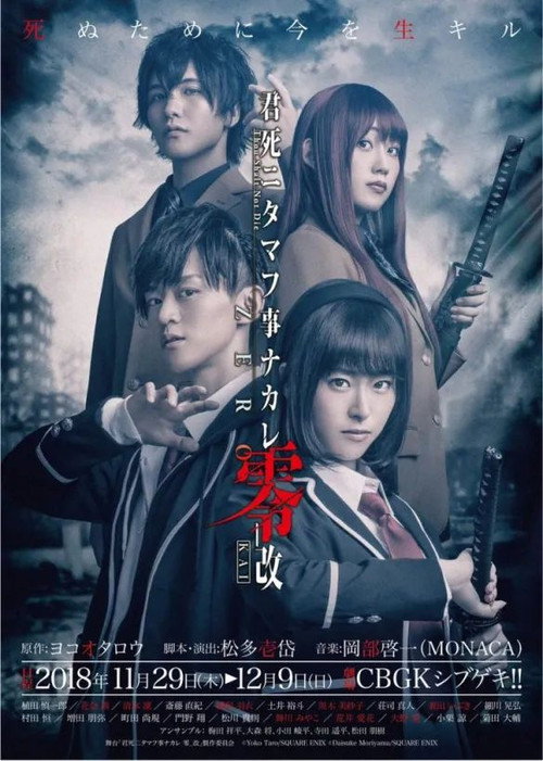Póster de Thou Shalt Not Die: Zero_KAI