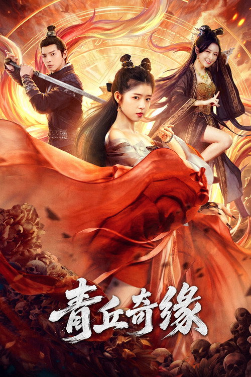 Póster de Legend of Qingqiu