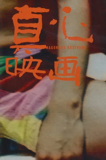 Póster de 真心