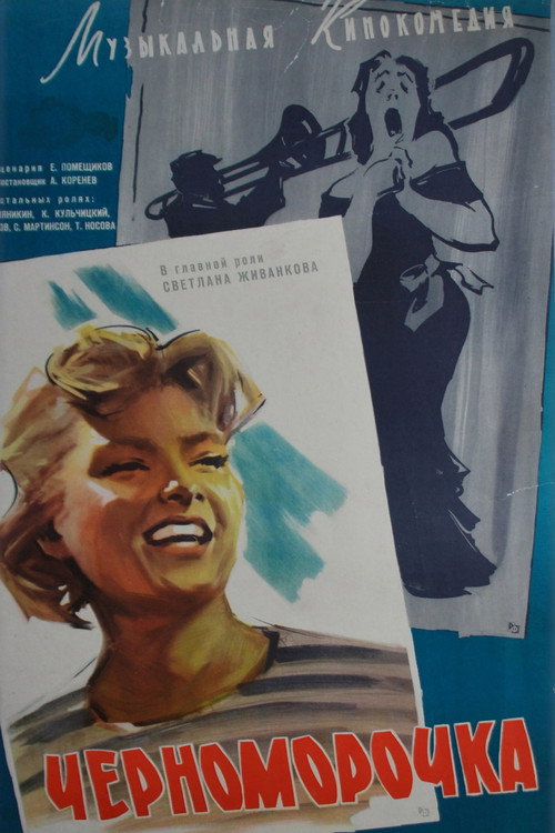 Póster de Черноморочка