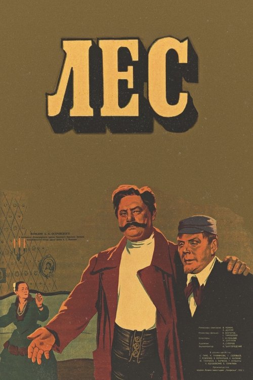 Póster de Лес