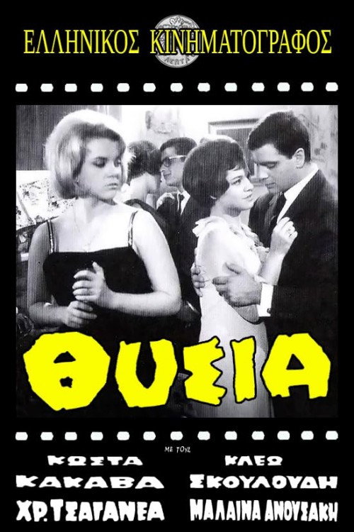 Póster de Θυσία