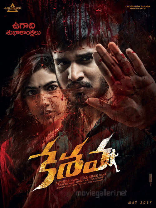 Póster de కేశవ